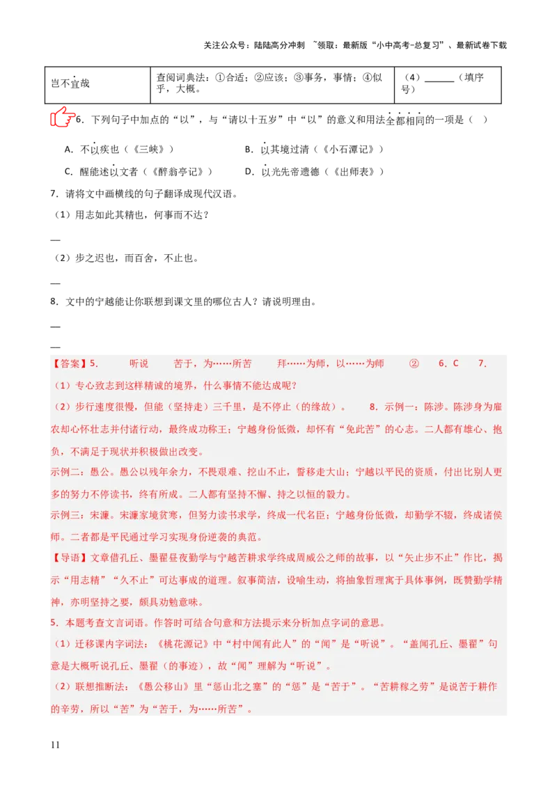 专题02：文言文阅读之虚词意义和用法(练习）解析版_02中考总复习（2026版更新中）_01-语文-中考总复习_2026年中考复习（更新中）