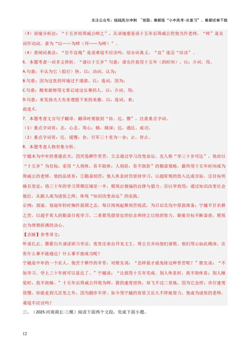 专题02：文言文阅读之虚词意义和用法(练习）解析版_02中考总复习（2026版更新中）_01-语文-中考总复习_2026年中考复习（更新中）