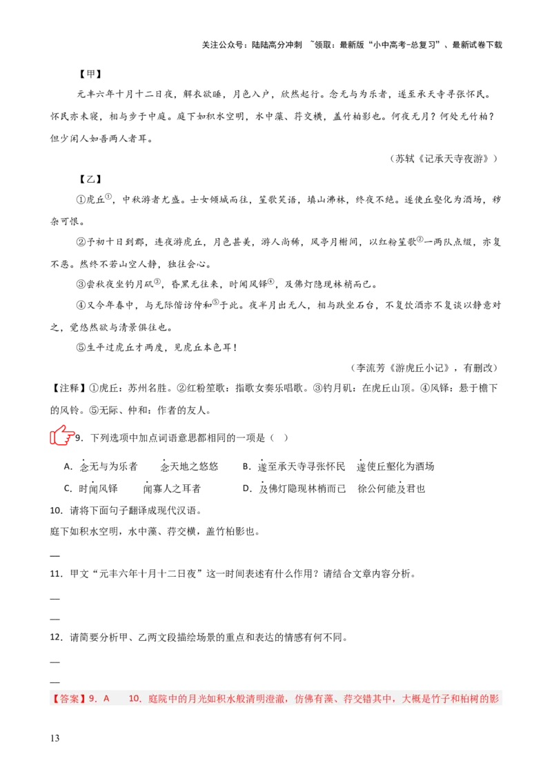 专题02：文言文阅读之虚词意义和用法(练习）解析版_02中考总复习（2026版更新中）_01-语文-中考总复习_2026年中考复习（更新中）