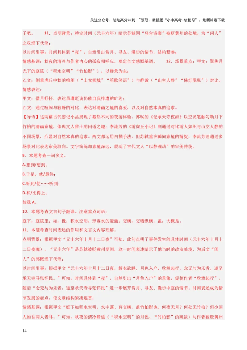 专题02：文言文阅读之虚词意义和用法(练习）解析版_02中考总复习（2026版更新中）_01-语文-中考总复习_2026年中考复习（更新中）
