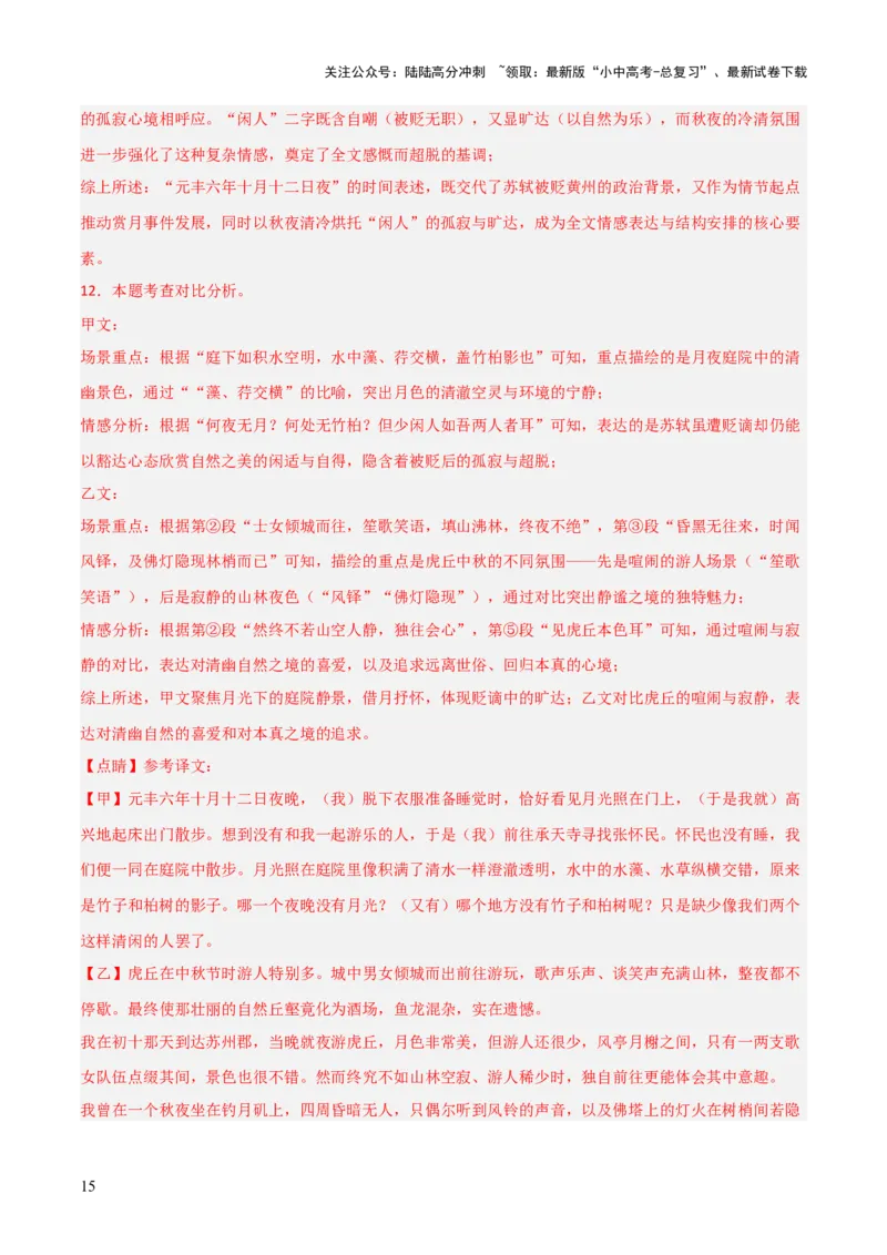 专题02：文言文阅读之虚词意义和用法(练习）解析版_02中考总复习（2026版更新中）_01-语文-中考总复习_2026年中考复习（更新中）