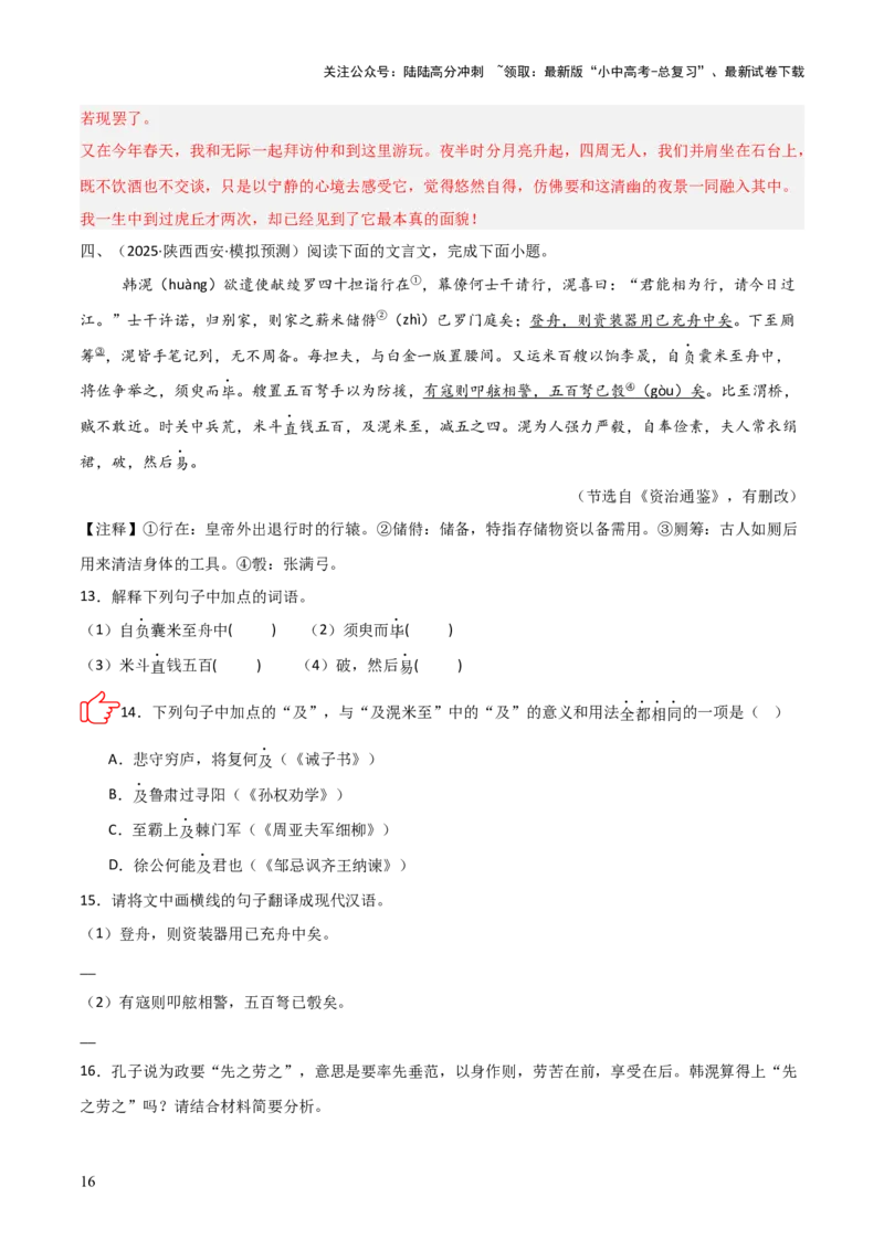 专题02：文言文阅读之虚词意义和用法(练习）解析版_02中考总复习（2026版更新中）_01-语文-中考总复习_2026年中考复习（更新中）