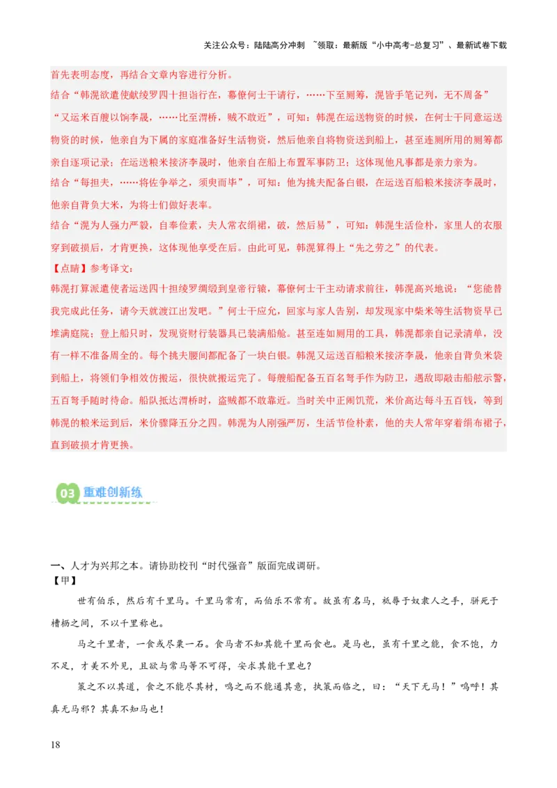 专题02：文言文阅读之虚词意义和用法(练习）解析版_02中考总复习（2026版更新中）_01-语文-中考总复习_2026年中考复习（更新中）