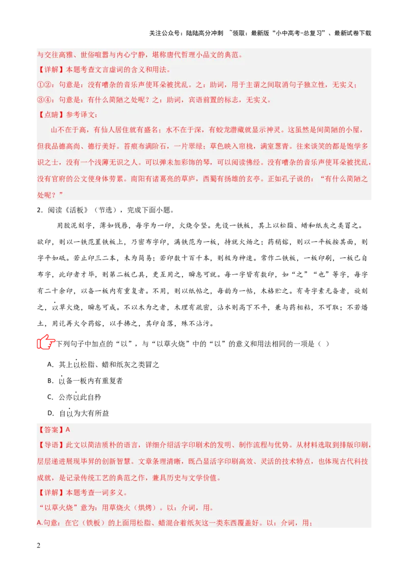 专题02：文言文阅读之虚词意义和用法(练习）解析版_02中考总复习（2026版更新中）_01-语文-中考总复习_2026年中考复习（更新中）