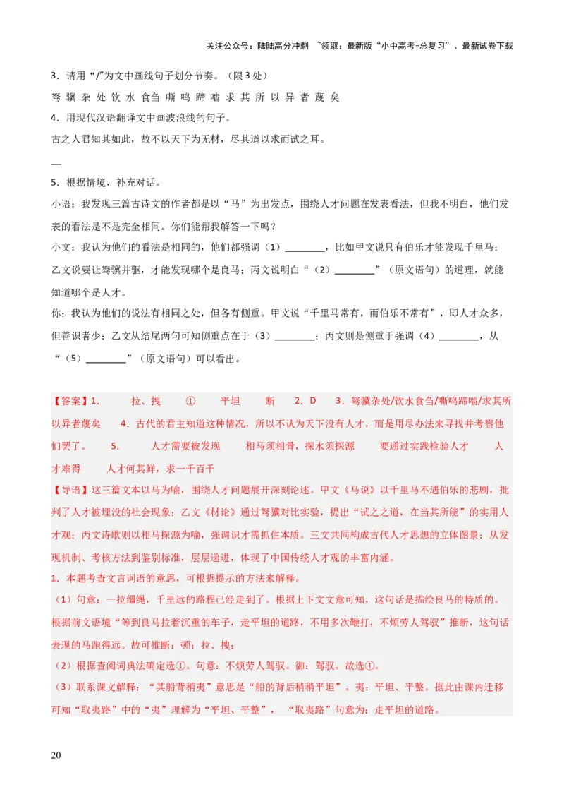 专题02：文言文阅读之虚词意义和用法(练习）解析版_02中考总复习（2026版更新中）_01-语文-中考总复习_2026年中考复习（更新中）