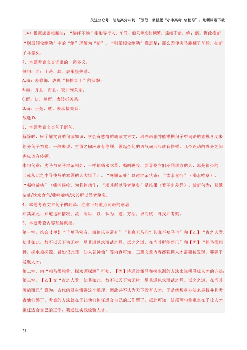 专题02：文言文阅读之虚词意义和用法(练习）解析版_02中考总复习（2026版更新中）_01-语文-中考总复习_2026年中考复习（更新中）