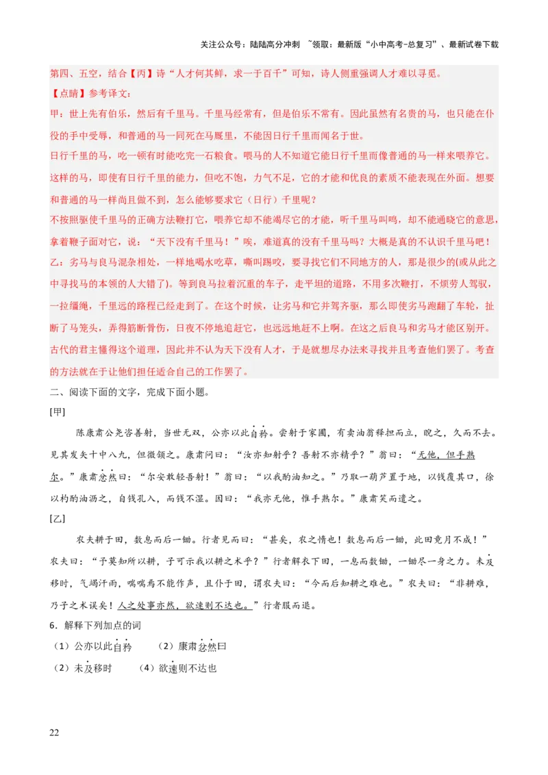 专题02：文言文阅读之虚词意义和用法(练习）解析版_02中考总复习（2026版更新中）_01-语文-中考总复习_2026年中考复习（更新中）