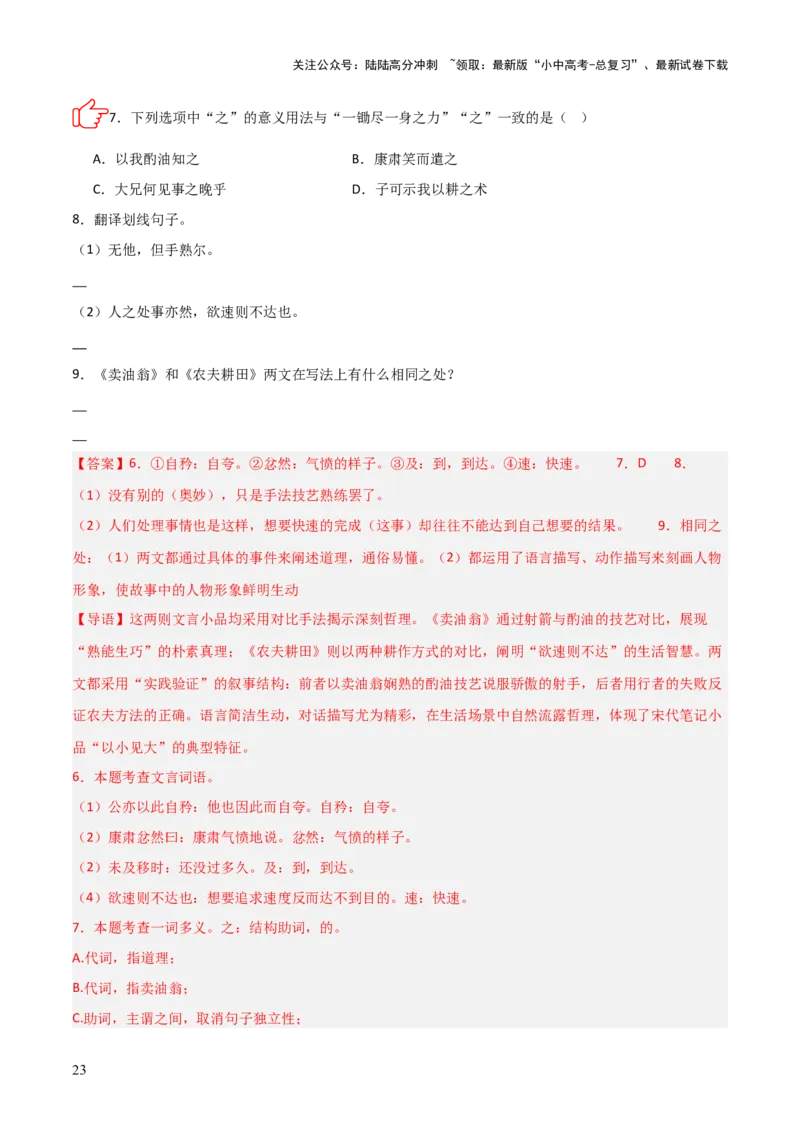 专题02：文言文阅读之虚词意义和用法(练习）解析版_02中考总复习（2026版更新中）_01-语文-中考总复习_2026年中考复习（更新中）