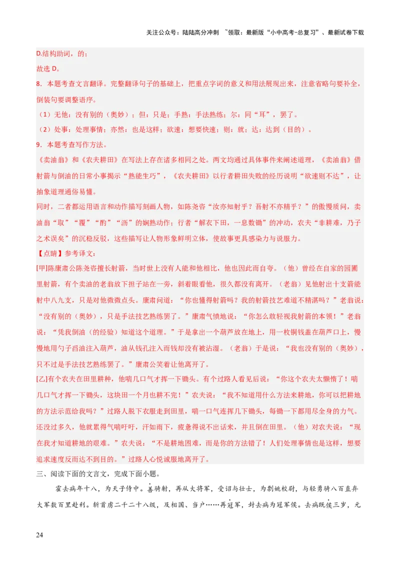 专题02：文言文阅读之虚词意义和用法(练习）解析版_02中考总复习（2026版更新中）_01-语文-中考总复习_2026年中考复习（更新中）