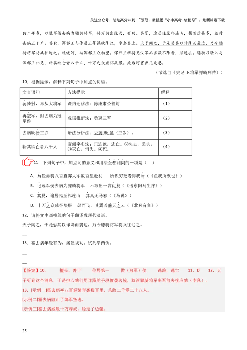 专题02：文言文阅读之虚词意义和用法(练习）解析版_02中考总复习（2026版更新中）_01-语文-中考总复习_2026年中考复习（更新中）