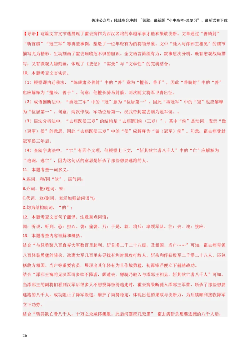 专题02：文言文阅读之虚词意义和用法(练习）解析版_02中考总复习（2026版更新中）_01-语文-中考总复习_2026年中考复习（更新中）