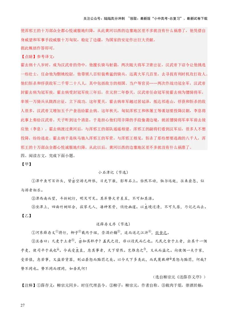 专题02：文言文阅读之虚词意义和用法(练习）解析版_02中考总复习（2026版更新中）_01-语文-中考总复习_2026年中考复习（更新中）