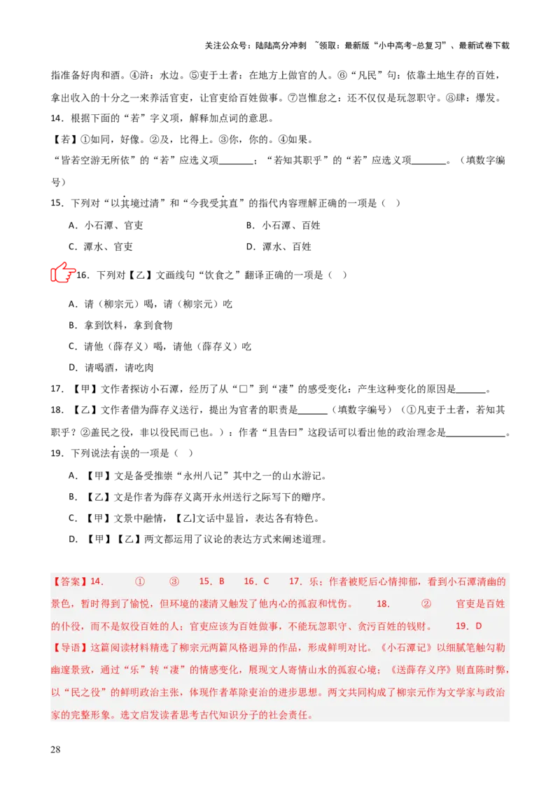 专题02：文言文阅读之虚词意义和用法(练习）解析版_02中考总复习（2026版更新中）_01-语文-中考总复习_2026年中考复习（更新中）