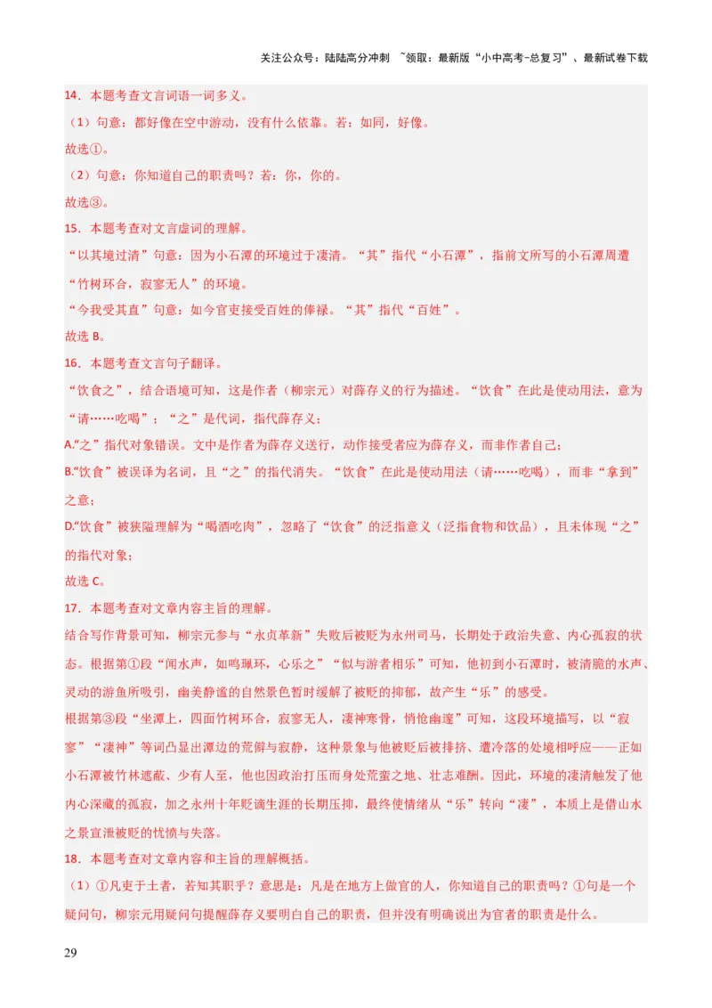 专题02：文言文阅读之虚词意义和用法(练习）解析版_02中考总复习（2026版更新中）_01-语文-中考总复习_2026年中考复习（更新中）