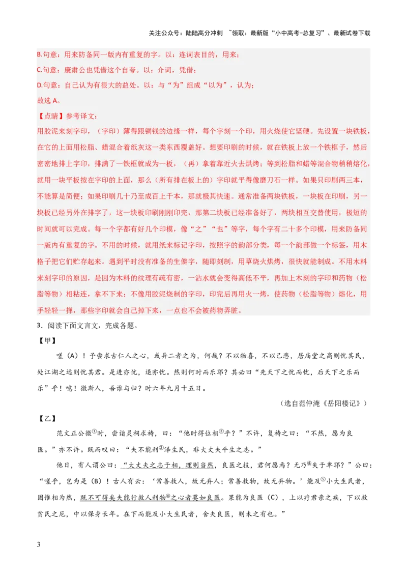 专题02：文言文阅读之虚词意义和用法(练习）解析版_02中考总复习（2026版更新中）_01-语文-中考总复习_2026年中考复习（更新中）