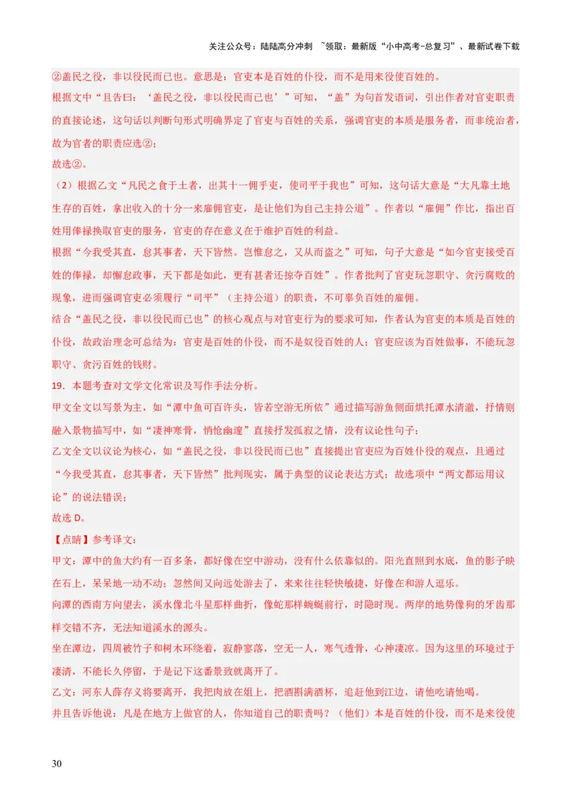 专题02：文言文阅读之虚词意义和用法(练习）解析版_02中考总复习（2026版更新中）_01-语文-中考总复习_2026年中考复习（更新中）
