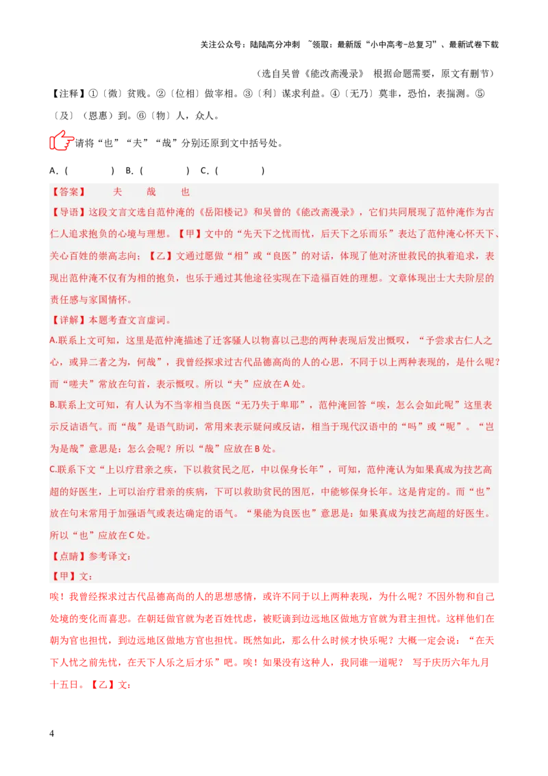 专题02：文言文阅读之虚词意义和用法(练习）解析版_02中考总复习（2026版更新中）_01-语文-中考总复习_2026年中考复习（更新中）