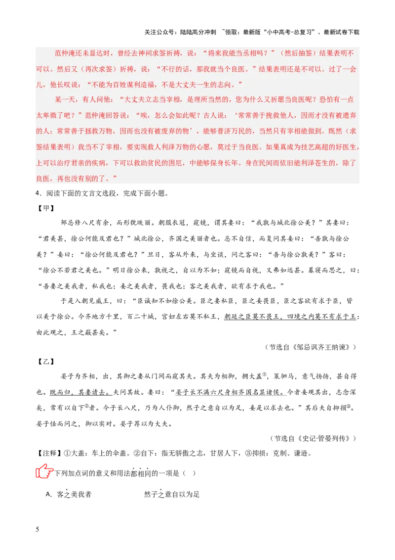 专题02：文言文阅读之虚词意义和用法(练习）解析版_02中考总复习（2026版更新中）_01-语文-中考总复习_2026年中考复习（更新中）