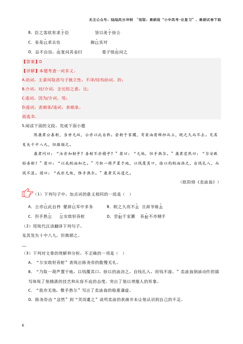 专题02：文言文阅读之虚词意义和用法(练习）解析版_02中考总复习（2026版更新中）_01-语文-中考总复习_2026年中考复习（更新中）