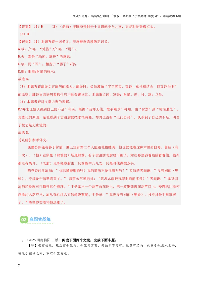 专题02：文言文阅读之虚词意义和用法(练习）解析版_02中考总复习（2026版更新中）_01-语文-中考总复习_2026年中考复习（更新中）