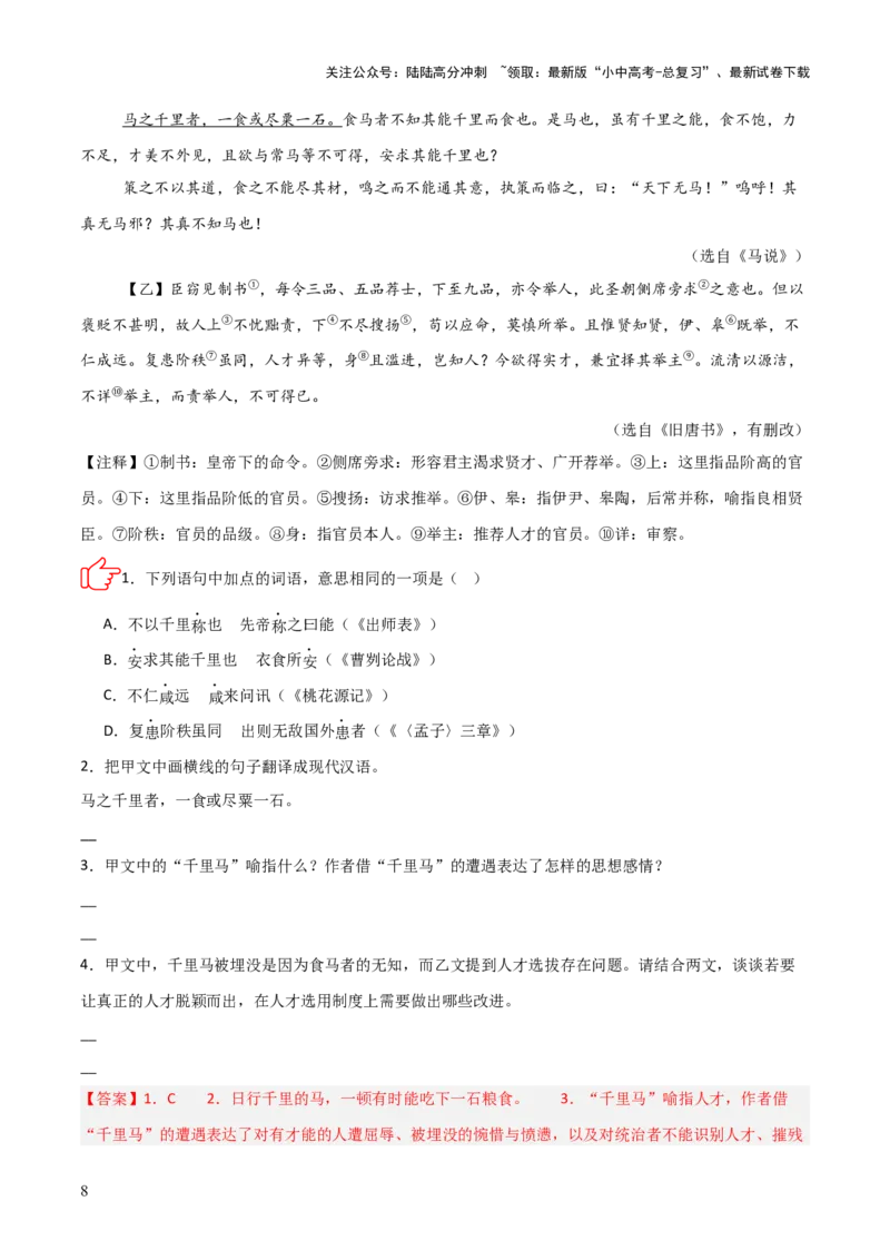 专题02：文言文阅读之虚词意义和用法(练习）解析版_02中考总复习（2026版更新中）_01-语文-中考总复习_2026年中考复习（更新中）