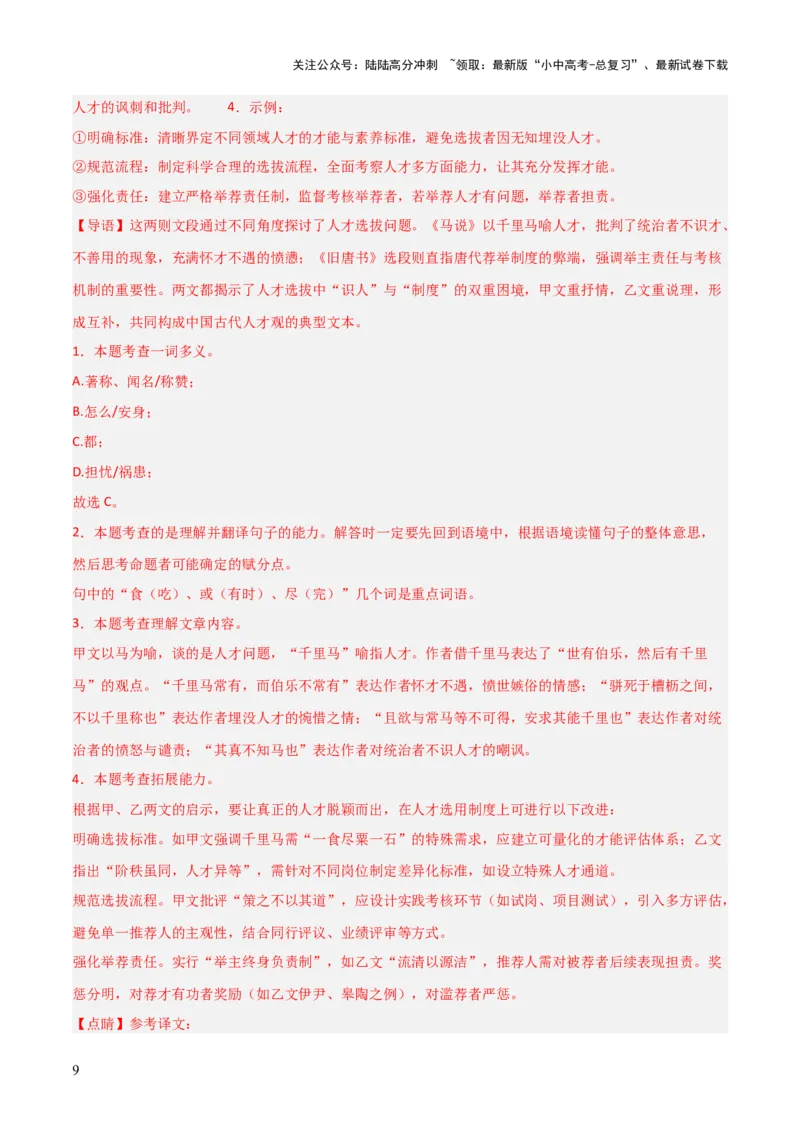 专题02：文言文阅读之虚词意义和用法(练习）解析版_02中考总复习（2026版更新中）_01-语文-中考总复习_2026年中考复习（更新中）