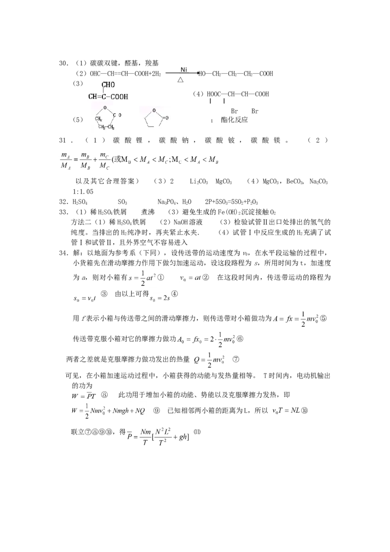 2003年北京高考理综真题及答案_全国卷+地方卷_4.物理_1.物理高考真题试卷_1990-2007年各地高考历年真题_2001-2007年各地理综历年真题_北京