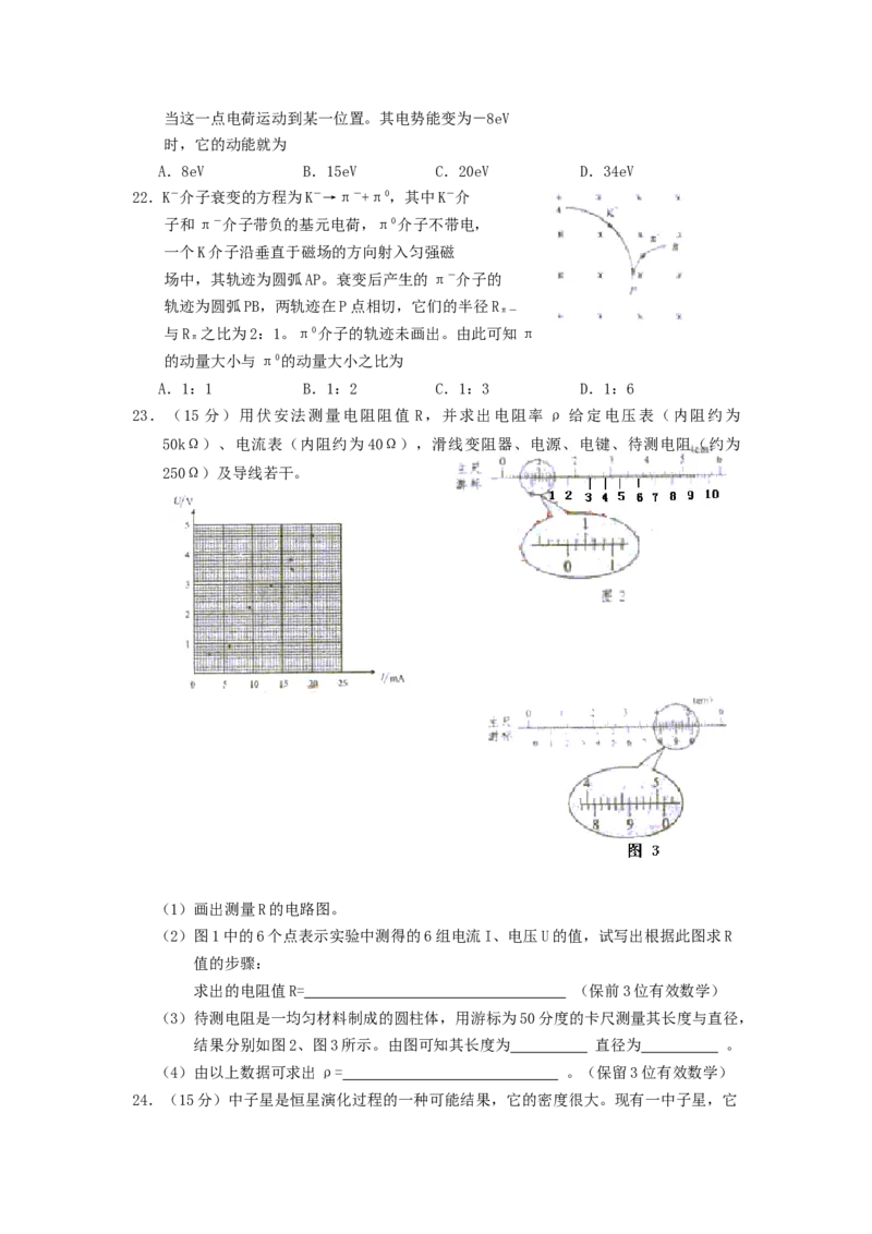 2003年北京高考理综真题及答案_全国卷+地方卷_4.物理_1.物理高考真题试卷_1990-2007年各地高考历年真题_2001-2007年各地理综历年真题_北京