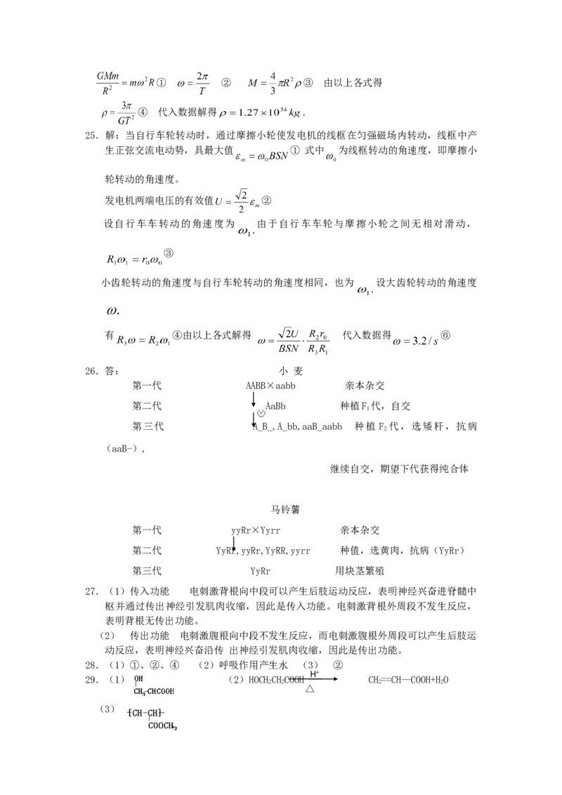 2003年北京高考理综真题及答案_全国卷+地方卷_4.物理_1.物理高考真题试卷_1990-2007年各地高考历年真题_2001-2007年各地理综历年真题_北京