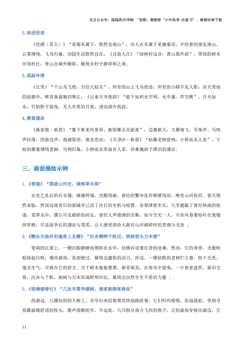 专题03：古诗词鉴赏之画面描绘(讲义）解析版_02中考总复习（2026版更新中）_01-语文-中考总复习_2026年中考复习（更新中）