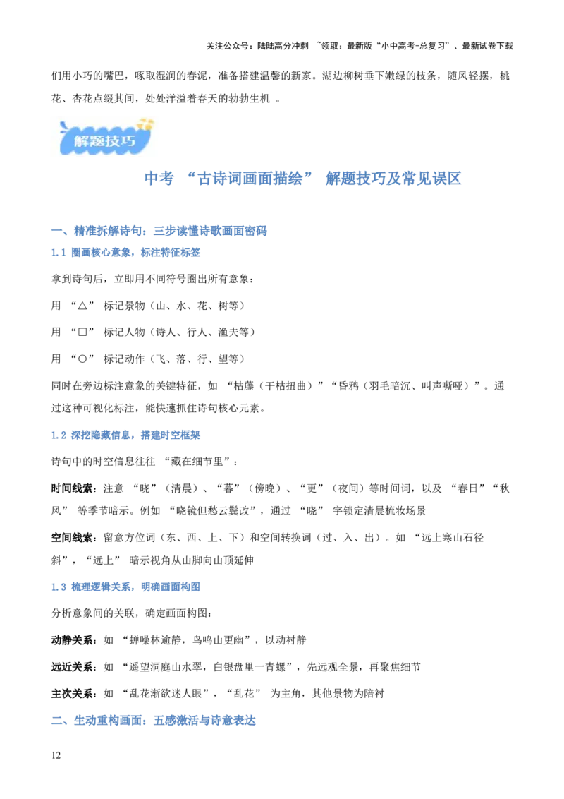 专题03：古诗词鉴赏之画面描绘(讲义）解析版_02中考总复习（2026版更新中）_01-语文-中考总复习_2026年中考复习（更新中）