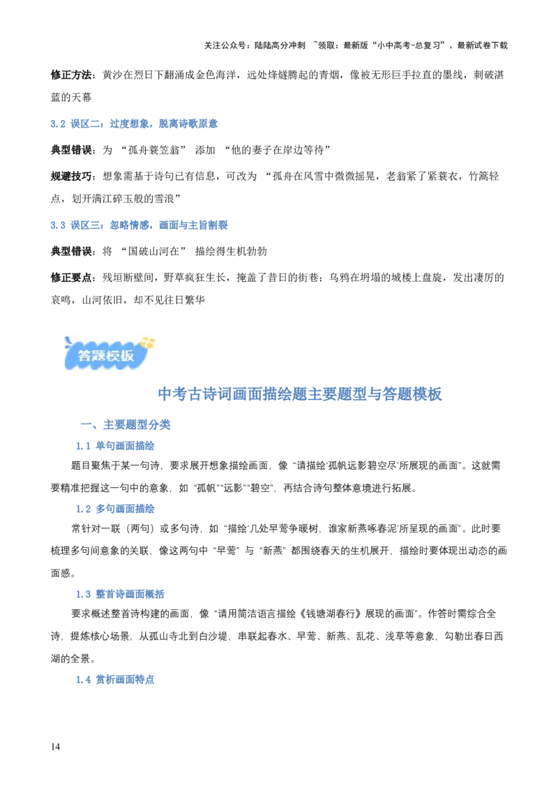 专题03：古诗词鉴赏之画面描绘(讲义）解析版_02中考总复习（2026版更新中）_01-语文-中考总复习_2026年中考复习（更新中）