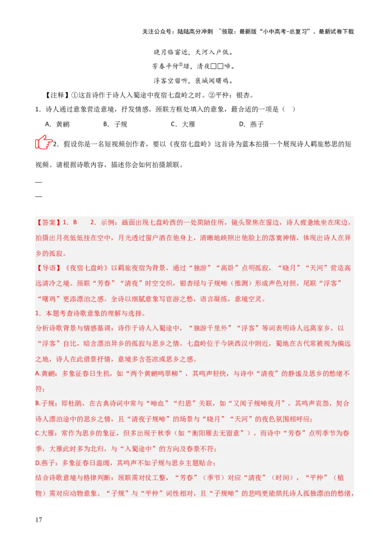 专题03：古诗词鉴赏之画面描绘(讲义）解析版_02中考总复习（2026版更新中）_01-语文-中考总复习_2026年中考复习（更新中）