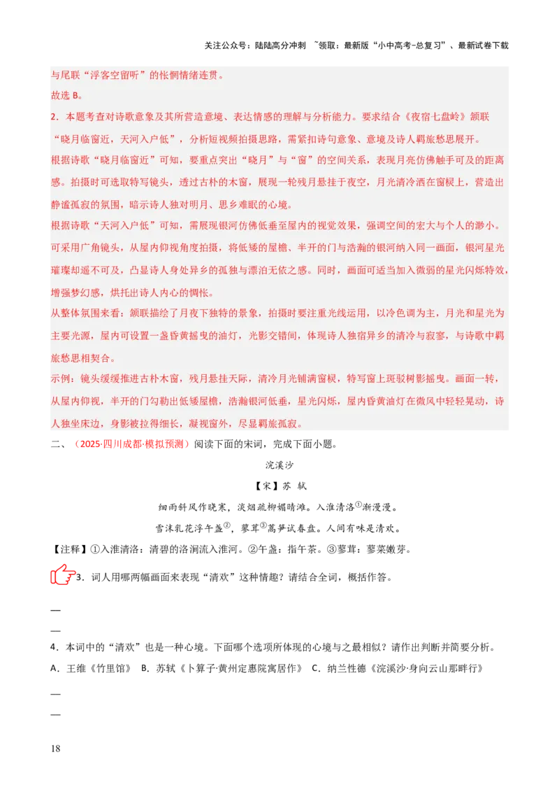 专题03：古诗词鉴赏之画面描绘(讲义）解析版_02中考总复习（2026版更新中）_01-语文-中考总复习_2026年中考复习（更新中）