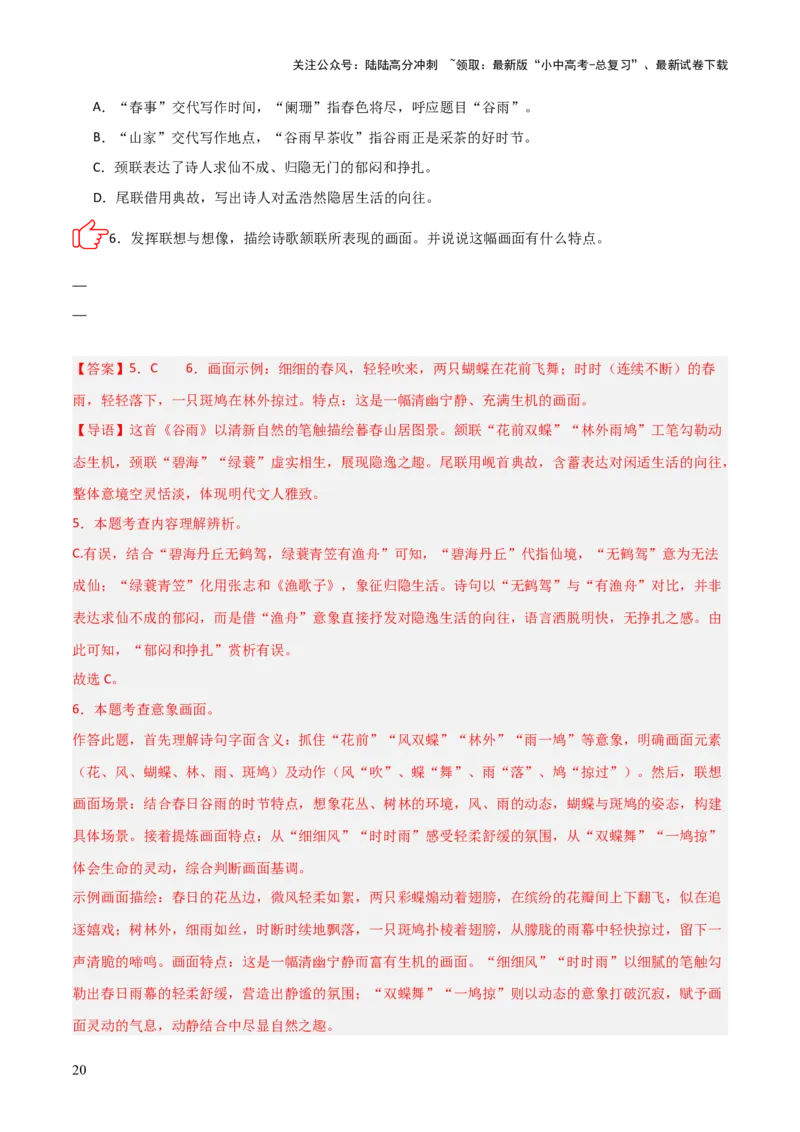 专题03：古诗词鉴赏之画面描绘(讲义）解析版_02中考总复习（2026版更新中）_01-语文-中考总复习_2026年中考复习（更新中）