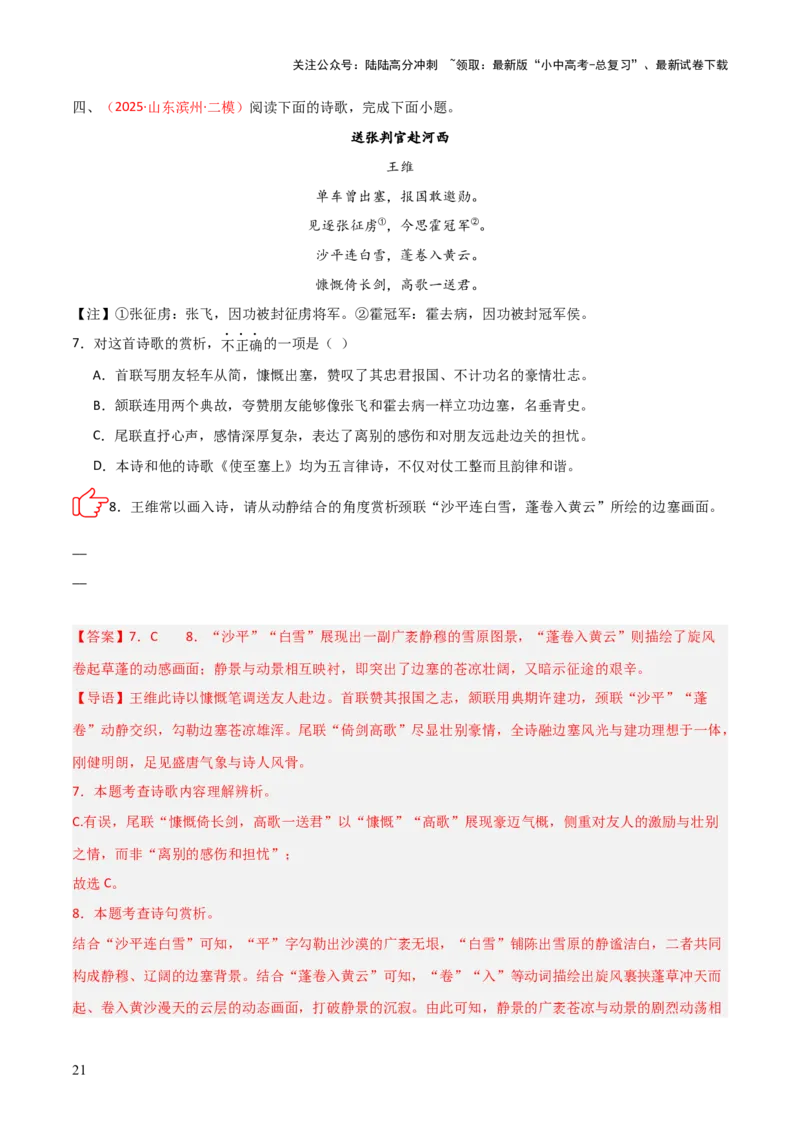 专题03：古诗词鉴赏之画面描绘(讲义）解析版_02中考总复习（2026版更新中）_01-语文-中考总复习_2026年中考复习（更新中）