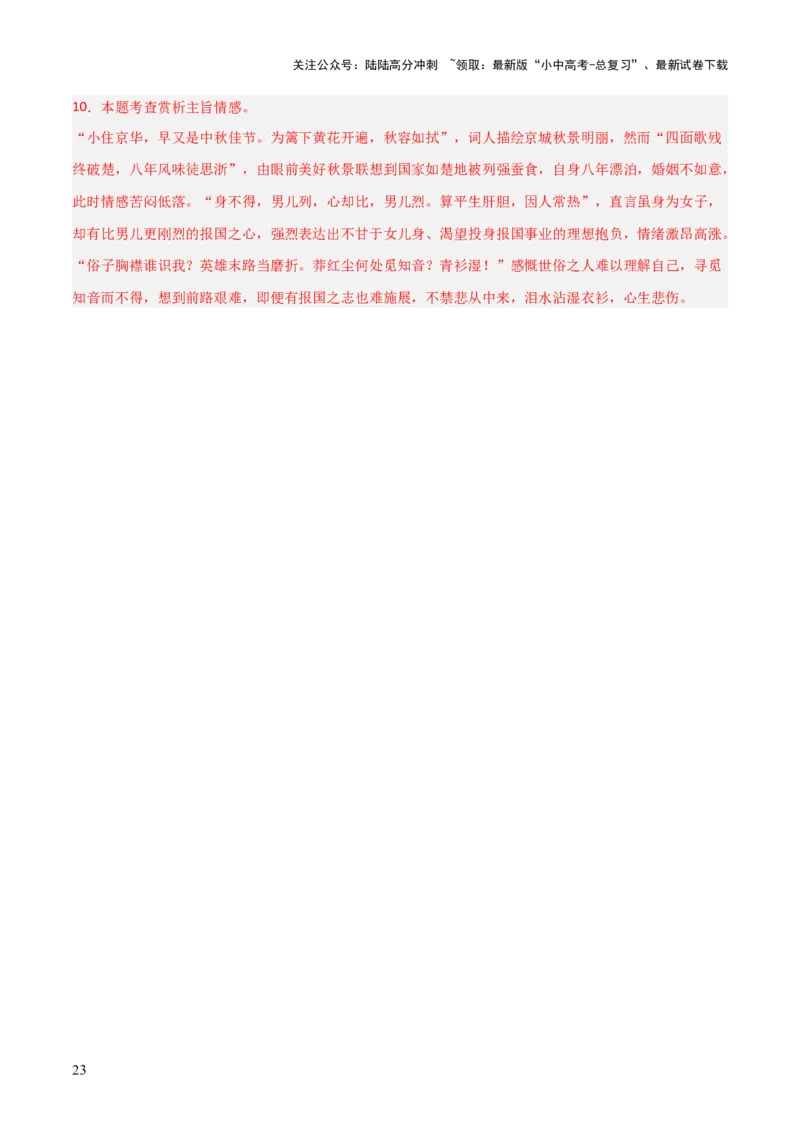 专题03：古诗词鉴赏之画面描绘(讲义）解析版_02中考总复习（2026版更新中）_01-语文-中考总复习_2026年中考复习（更新中）