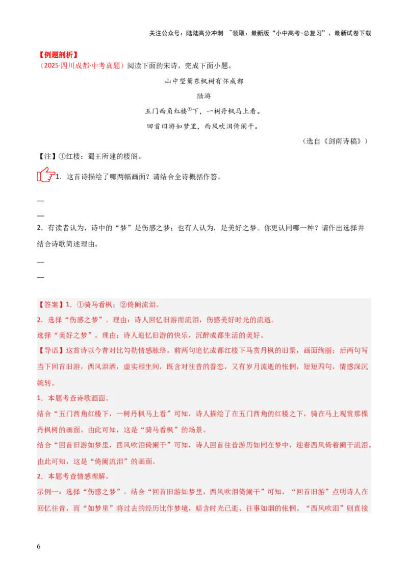 专题03：古诗词鉴赏之画面描绘(讲义）解析版_02中考总复习（2026版更新中）_01-语文-中考总复习_2026年中考复习（更新中）