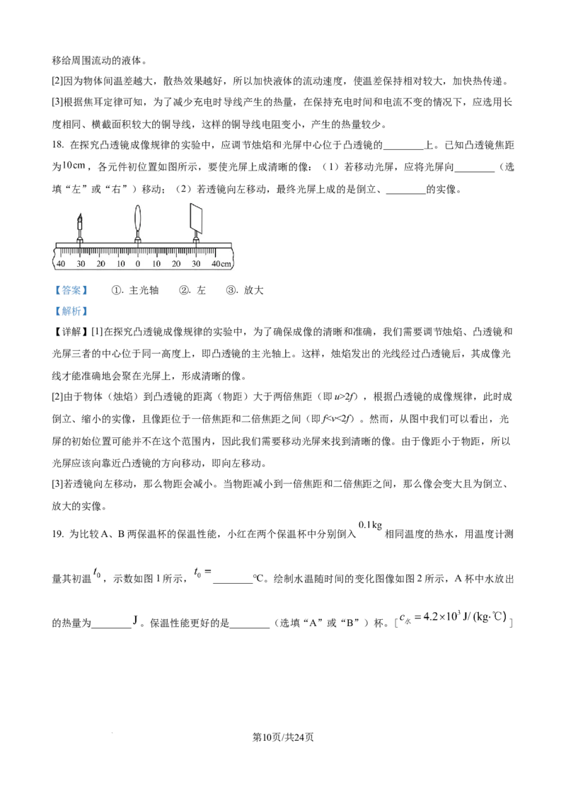 精品解析：2024年江苏省镇江市中考物理试题（解析版）_江苏省中考_01江苏省13市中考历年真题2008-2025新_、中考全套_江苏省中考历年真题_江苏省中考物理2008-2024