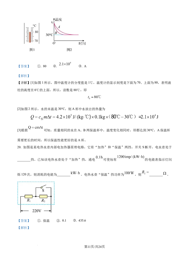 精品解析：2024年江苏省镇江市中考物理试题（解析版）_江苏省中考_01江苏省13市中考历年真题2008-2025新_、中考全套_江苏省中考历年真题_江苏省中考物理2008-2024