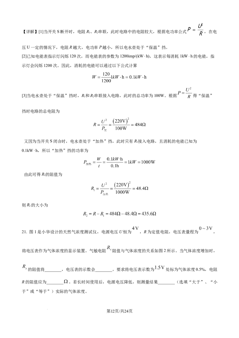 精品解析：2024年江苏省镇江市中考物理试题（解析版）_江苏省中考_01江苏省13市中考历年真题2008-2025新_、中考全套_江苏省中考历年真题_江苏省中考物理2008-2024