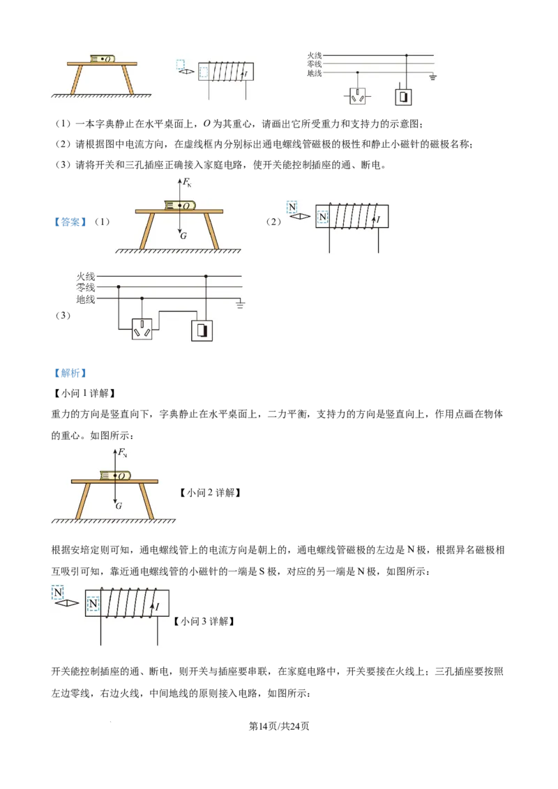 精品解析：2024年江苏省镇江市中考物理试题（解析版）_江苏省中考_01江苏省13市中考历年真题2008-2025新_、中考全套_江苏省中考历年真题_江苏省中考物理2008-2024