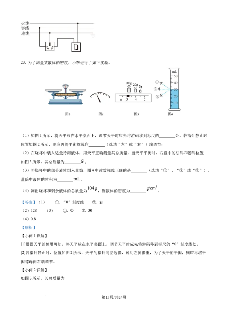 精品解析：2024年江苏省镇江市中考物理试题（解析版）_江苏省中考_01江苏省13市中考历年真题2008-2025新_、中考全套_江苏省中考历年真题_江苏省中考物理2008-2024