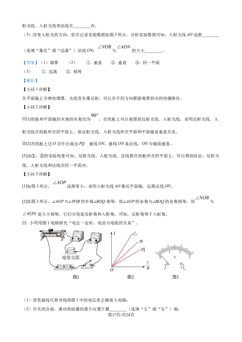 精品解析：2024年江苏省镇江市中考物理试题（解析版）_江苏省中考_01江苏省13市中考历年真题2008-2025新_、中考全套_江苏省中考历年真题_江苏省中考物理2008-2024