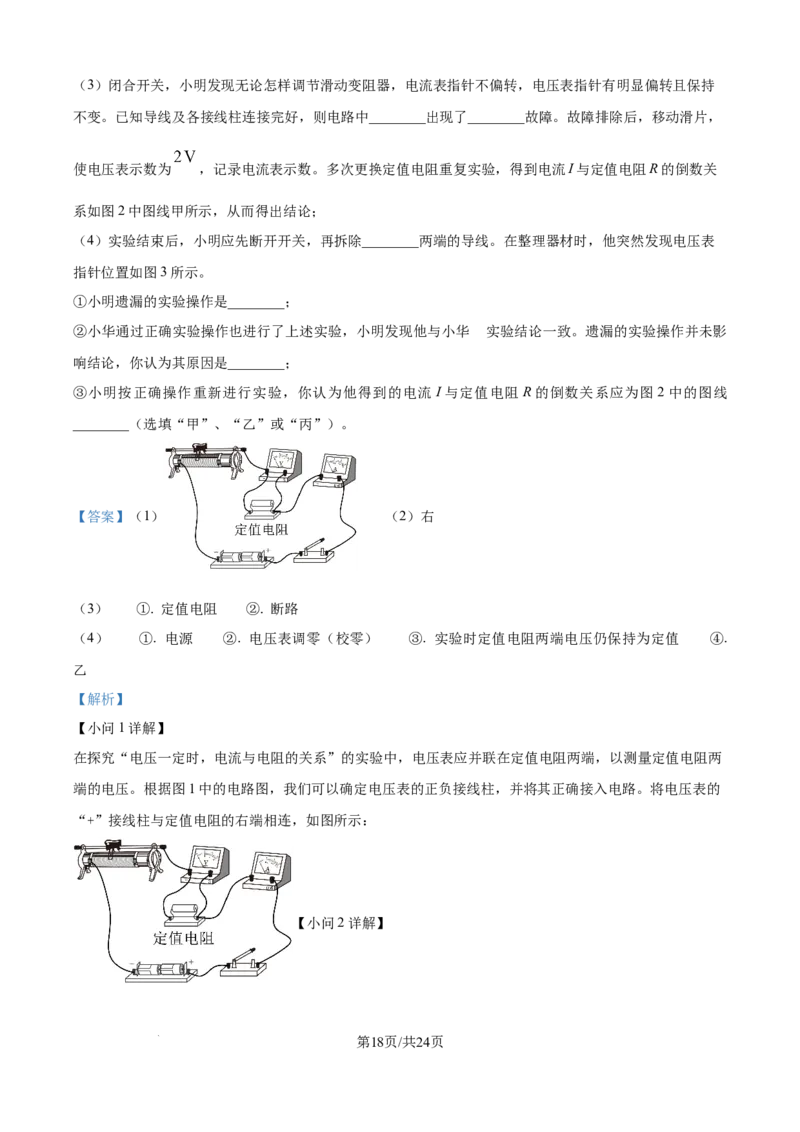 精品解析：2024年江苏省镇江市中考物理试题（解析版）_江苏省中考_01江苏省13市中考历年真题2008-2025新_、中考全套_江苏省中考历年真题_江苏省中考物理2008-2024