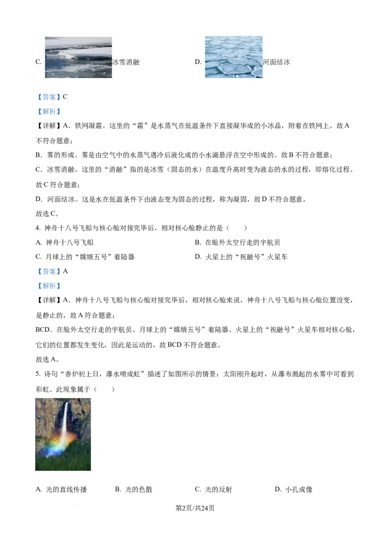 精品解析：2024年江苏省镇江市中考物理试题（解析版）_江苏省中考_01江苏省13市中考历年真题2008-2025新_、中考全套_江苏省中考历年真题_江苏省中考物理2008-2024