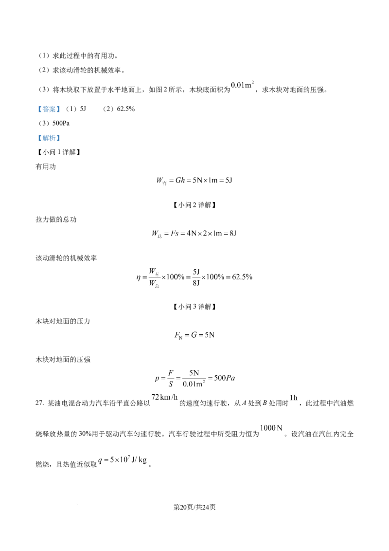 精品解析：2024年江苏省镇江市中考物理试题（解析版）_江苏省中考_01江苏省13市中考历年真题2008-2025新_、中考全套_江苏省中考历年真题_江苏省中考物理2008-2024