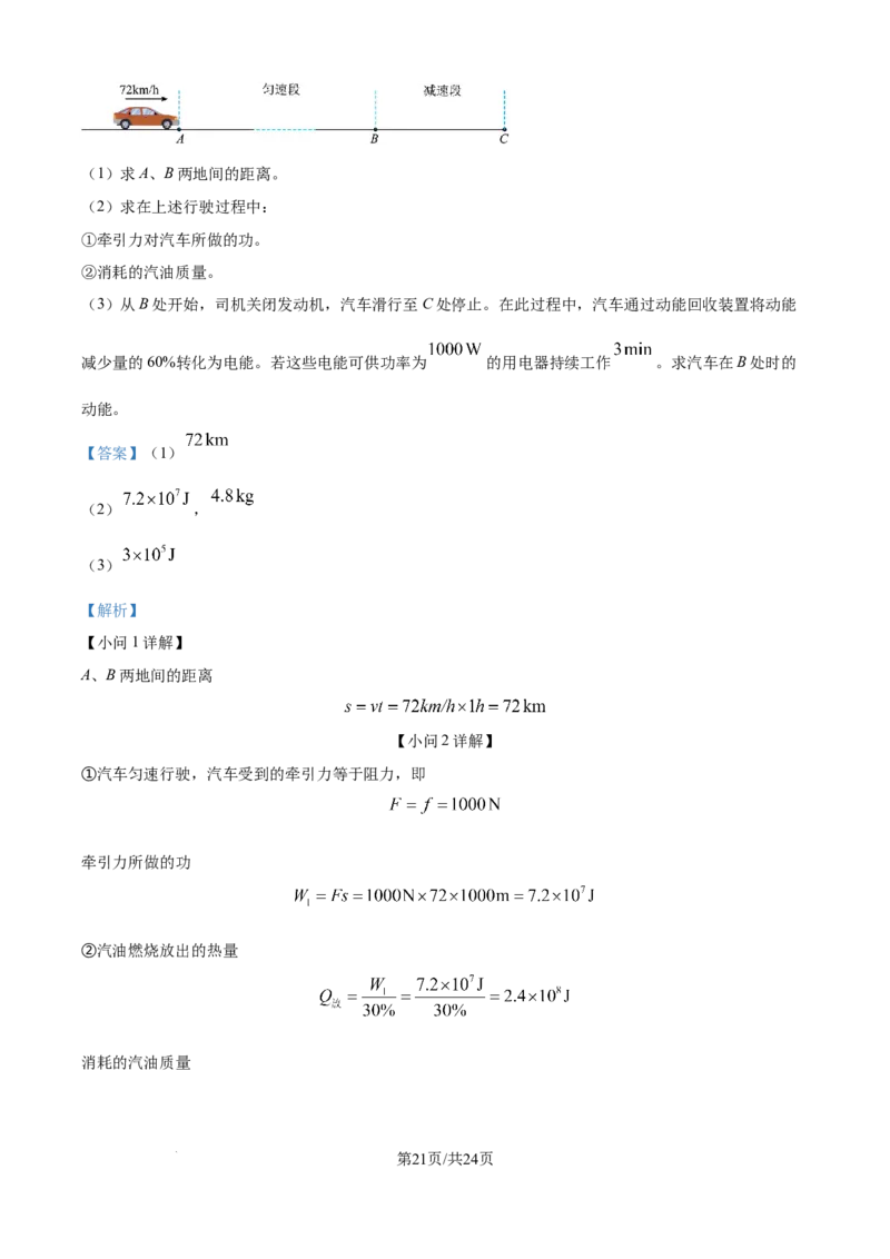 精品解析：2024年江苏省镇江市中考物理试题（解析版）_江苏省中考_01江苏省13市中考历年真题2008-2025新_、中考全套_江苏省中考历年真题_江苏省中考物理2008-2024