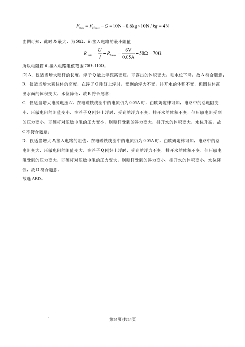 精品解析：2024年江苏省镇江市中考物理试题（解析版）_江苏省中考_01江苏省13市中考历年真题2008-2025新_、中考全套_江苏省中考历年真题_江苏省中考物理2008-2024