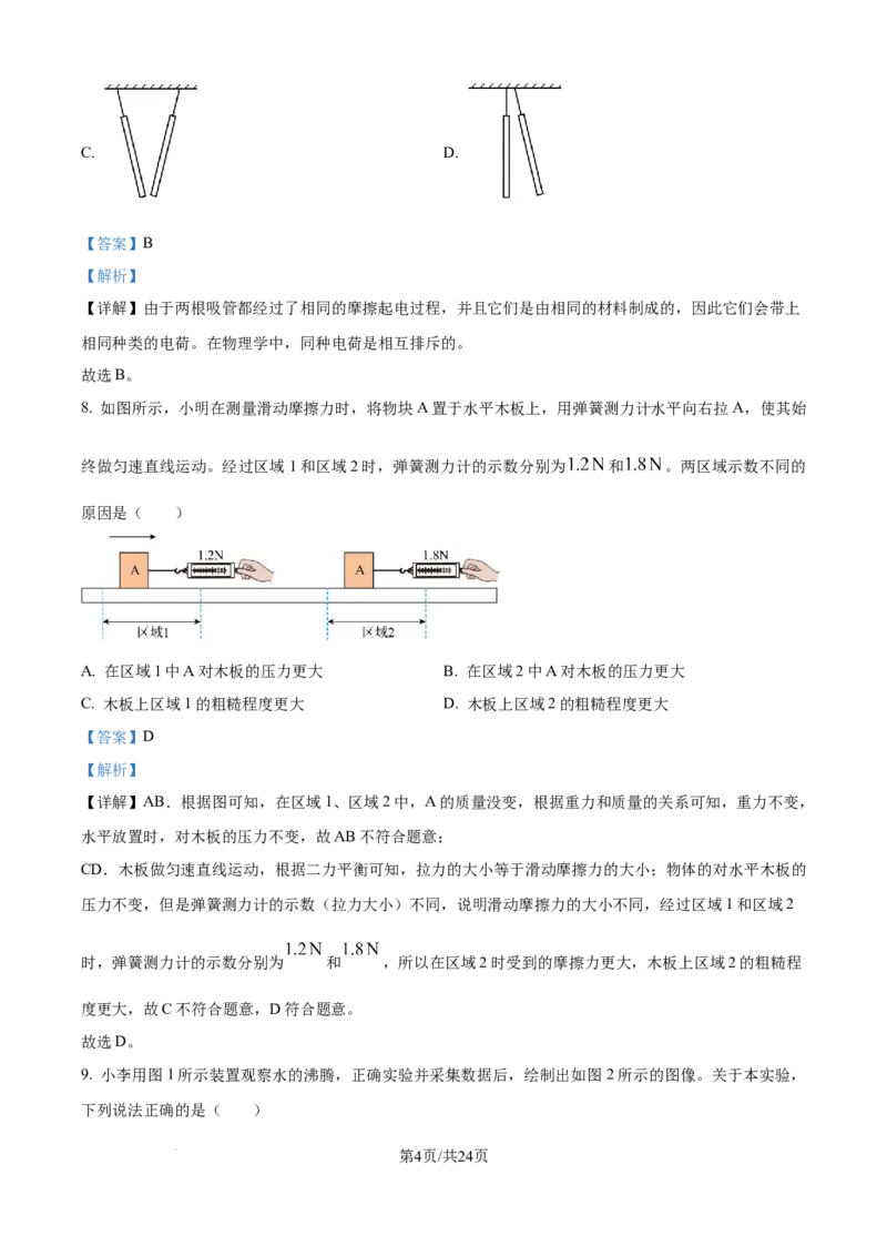 精品解析：2024年江苏省镇江市中考物理试题（解析版）_江苏省中考_01江苏省13市中考历年真题2008-2025新_、中考全套_江苏省中考历年真题_江苏省中考物理2008-2024